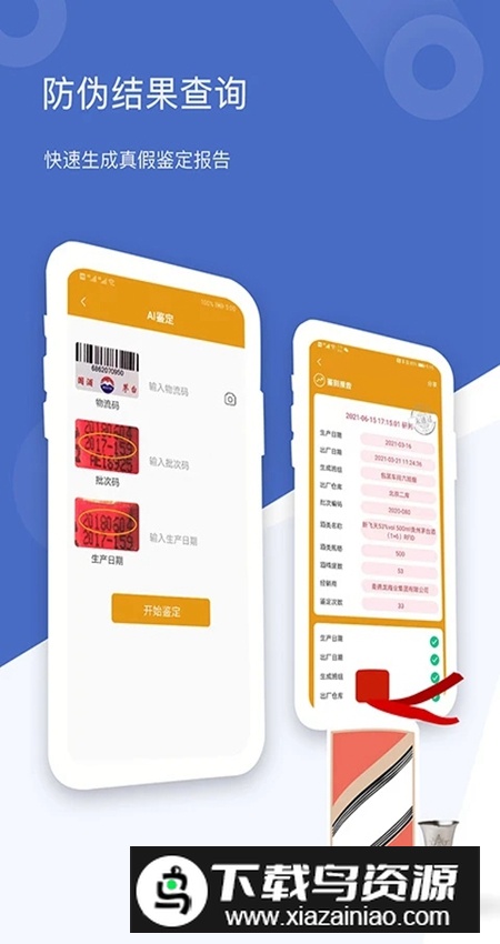 茅台镇国酒鉴定真伪app安卓版最新版截图4