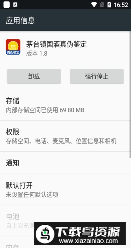茅台镇国酒鉴定真伪app安卓版最新版截图5