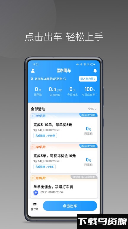 雷利用车司机端app最新版截图5
