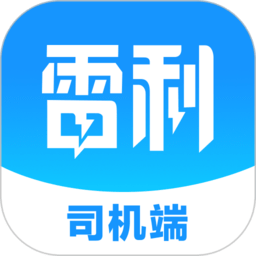 雷利用车司机端app