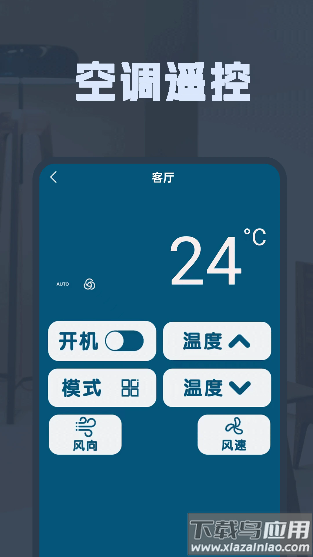 空调遥控全能王app最新版截图2