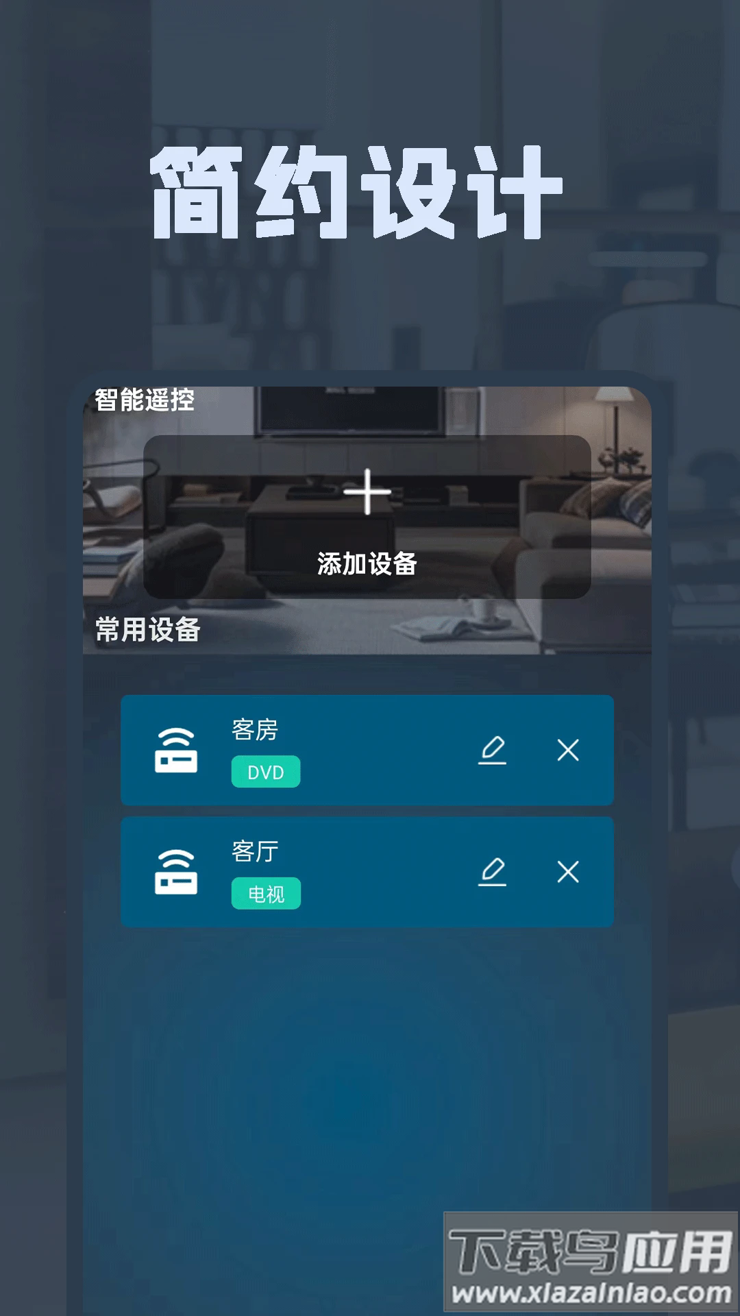 空调遥控全能王app最新版截图4