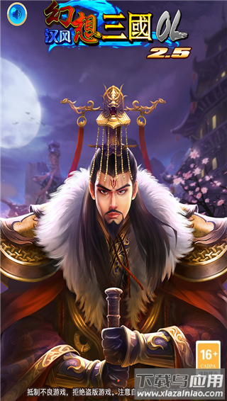 汉风幻想三国ol手游截图2