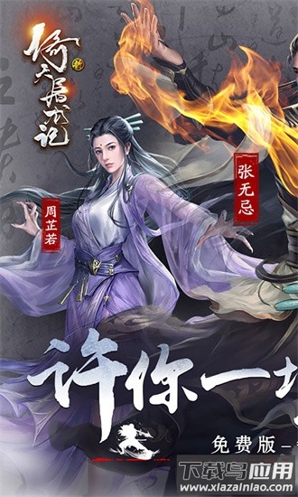 新倚天屠龙记0.1折官方下载