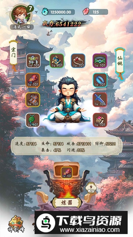 苟道传说免广告破解版最新版截图4