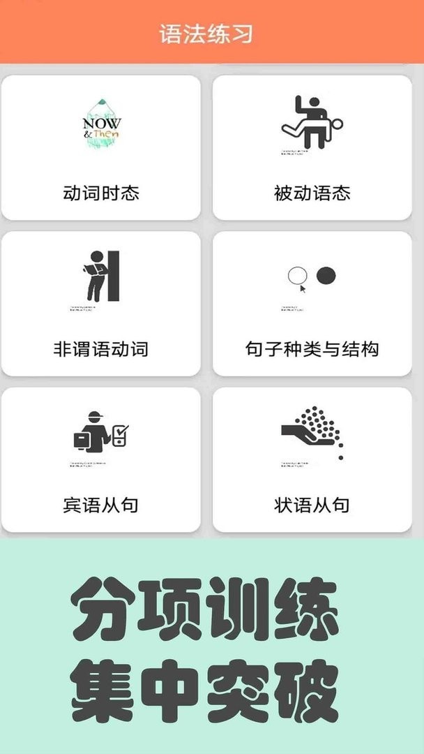 初中英语语法通官方版最新版截图1