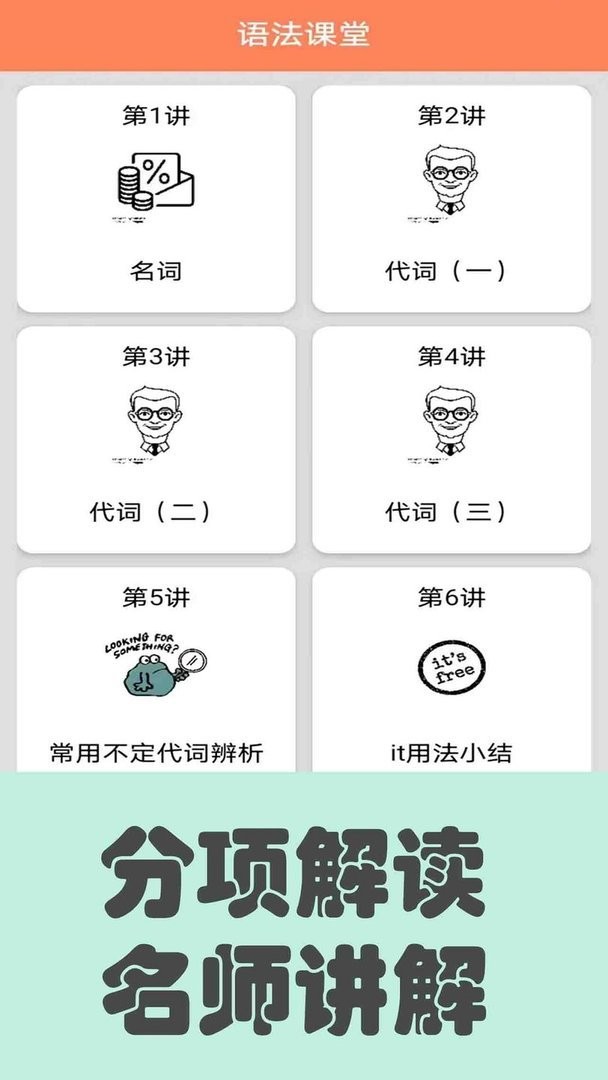 初中英语语法通官方版最新版截图3