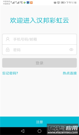 汉邦高科彩虹云手机版截图2