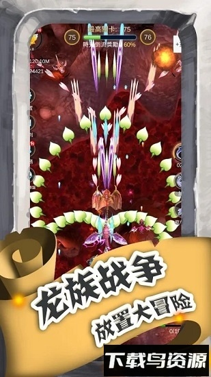 进击的魔龙最新版截图1