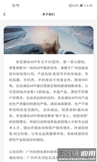 充宝通信最新版最新版截图2