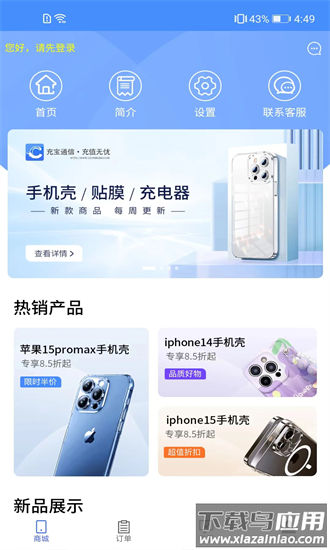充宝通信最新版最新版截图3