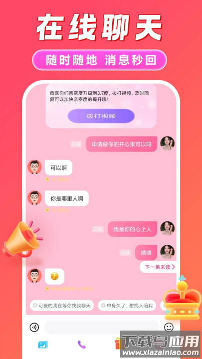 同城速聊交友app最新版截图1
