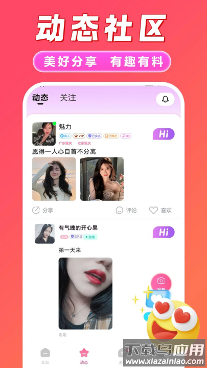 同城速聊交友app最新版截图2