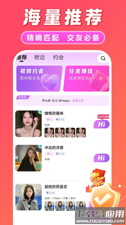 同城速聊交友app最新版截图3