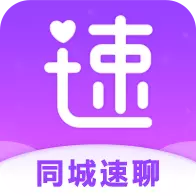 同城速聊交友app