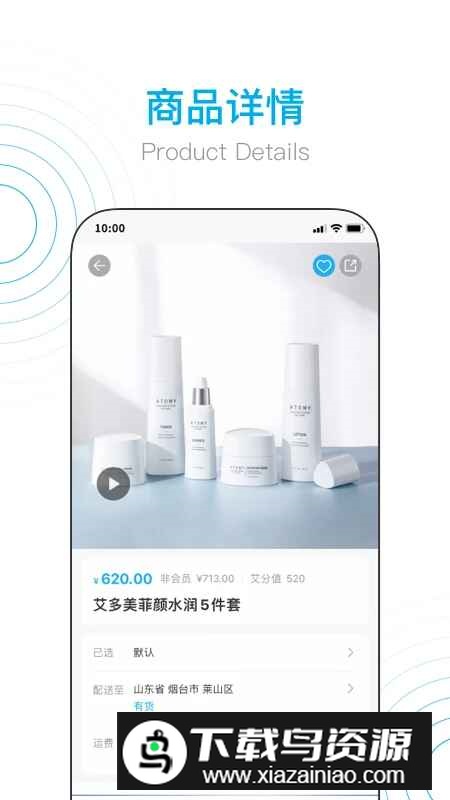 艾多美艾购V2商城app官方客户端截图2