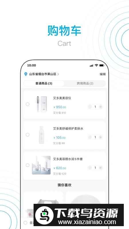 艾多美艾购V2商城app官方客户端截图3