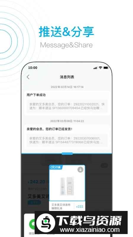 艾多美艾购V2商城app官方客户端截图4