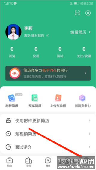 汇博人才网app(汇博招聘)
