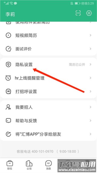 汇博人才网app(汇博招聘)
