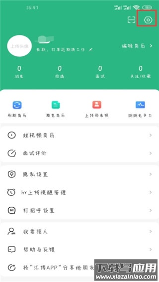 汇博人才网app(汇博招聘)