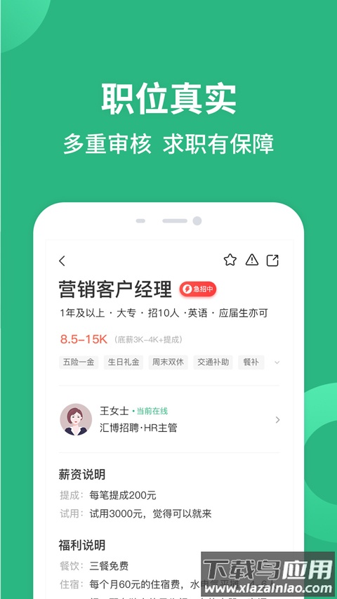 汇博人才网app(汇博招聘)最新版截图2