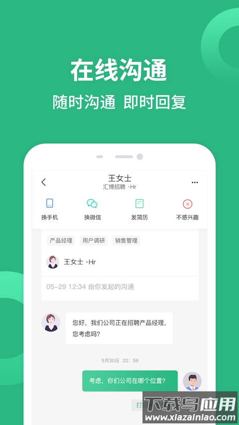 汇博人才网app(汇博招聘)最新版截图3