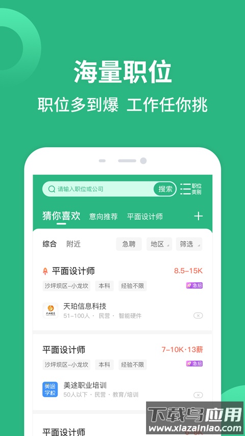 汇博人才网app(汇博招聘)最新版截图4