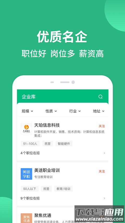 汇博人才网app(汇博招聘)最新版截图5
