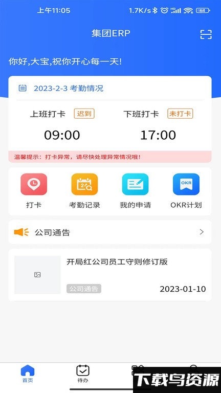 集团erp系统app最新版截图1