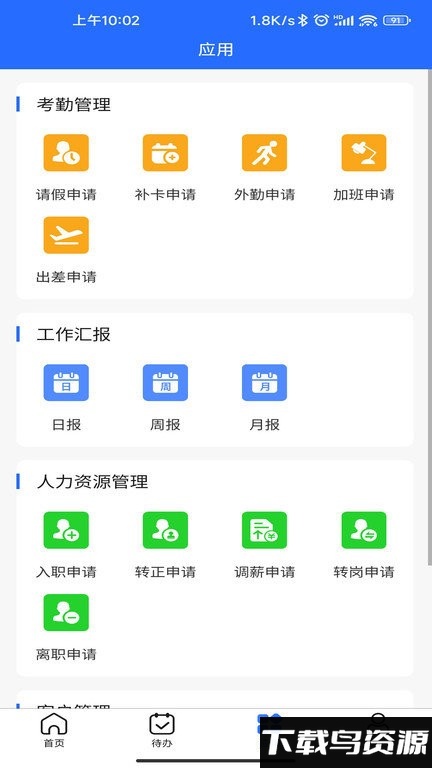 集团erp系统app最新版截图2