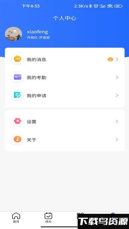 集团erp系统app最新版截图4