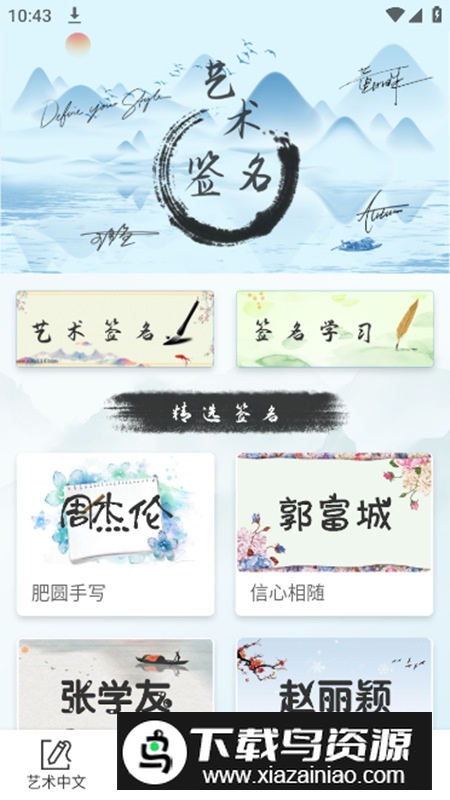 艺术签名生成器app免费版最新版截图1