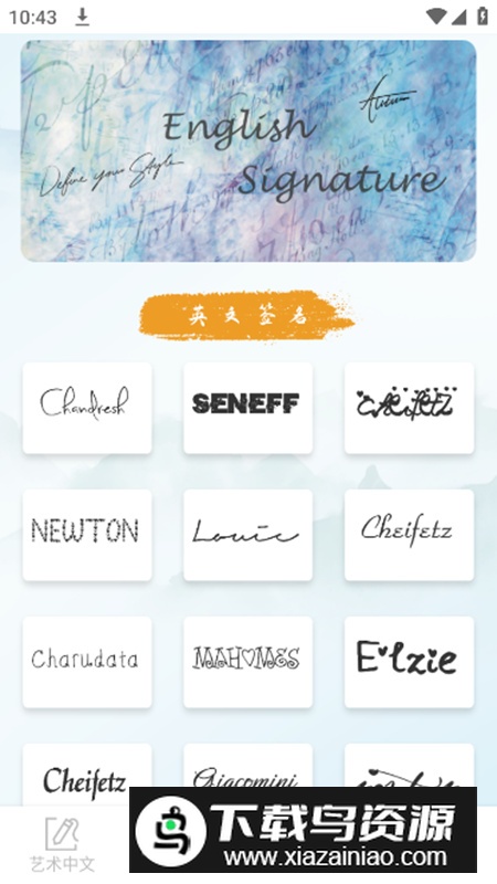艺术签名生成器app免费版最新版截图3