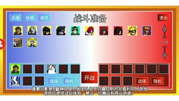 像素火影次世代佩恩天道最新版截图4