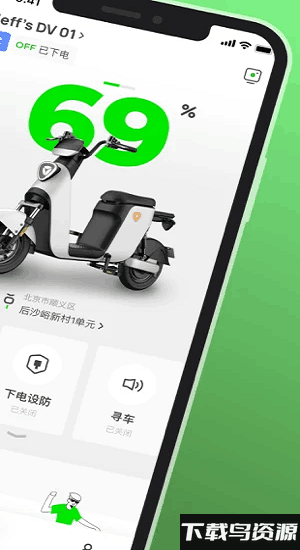 雅迪换换app最新版截图3