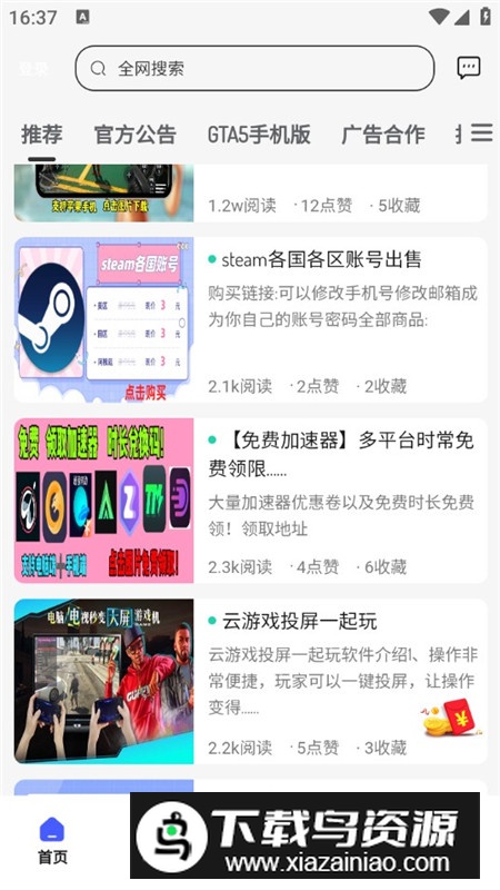 舜舜游戏盒APP官方正版最新版最新版截图2