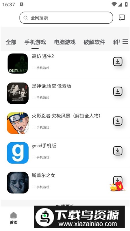 舜舜游戏盒APP官方正版最新版最新版截图4