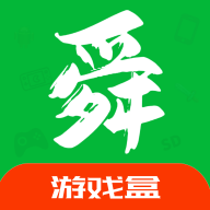 舜舜游戏盒APP官方正版最新版