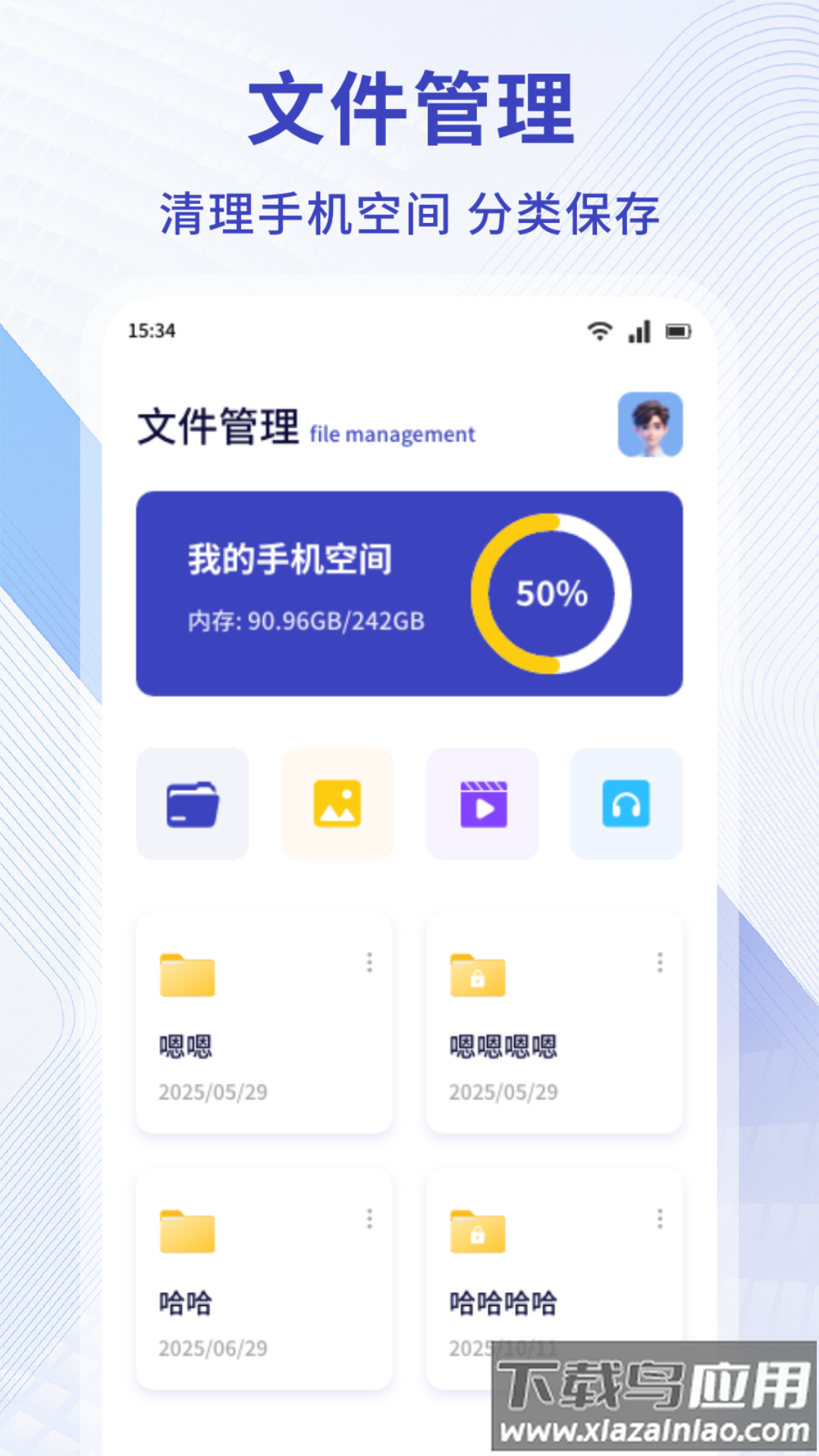 MY文件管理器app最新版截图2
