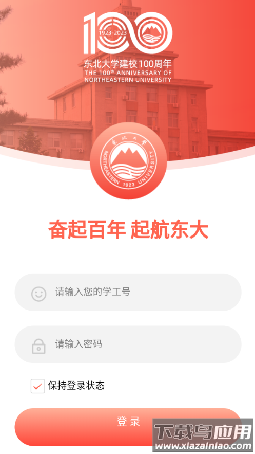 智慧东大app下载截图1