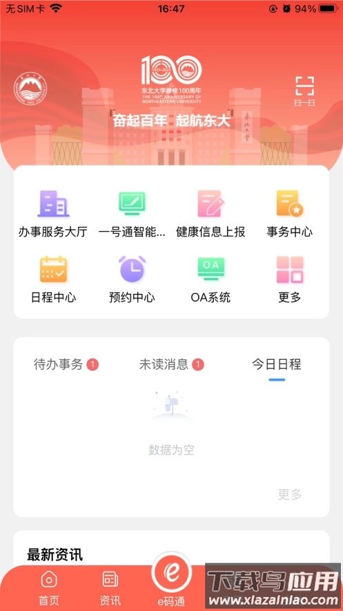 智慧东大app下载截图2