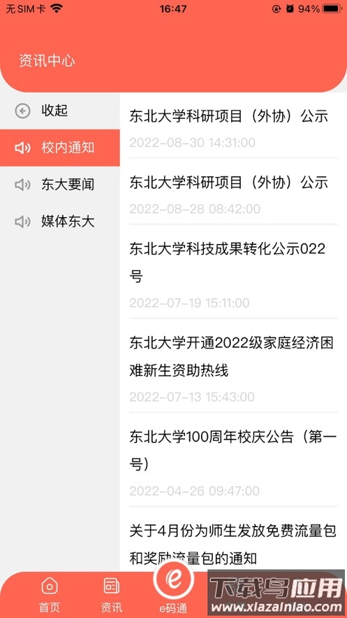 智慧东大app下载截图3