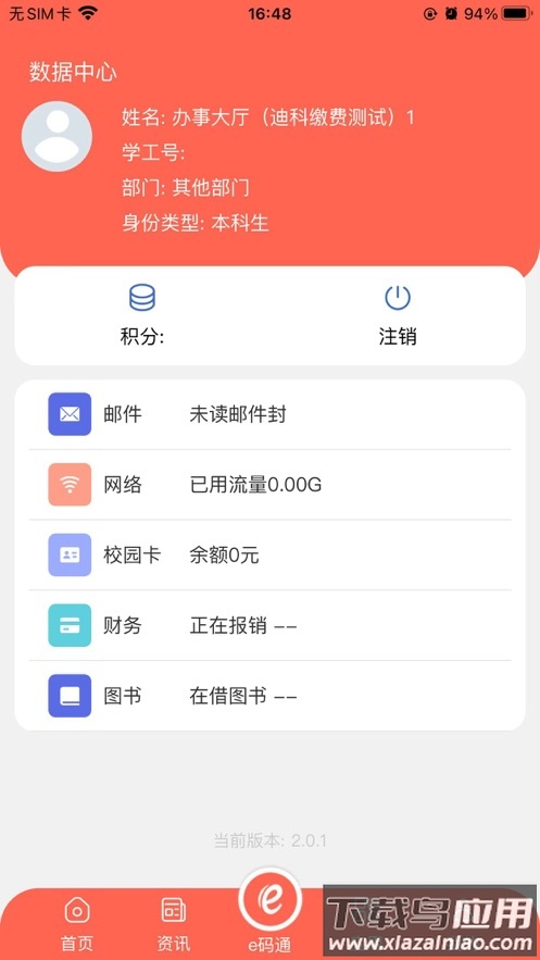智慧东大app下载截图4
