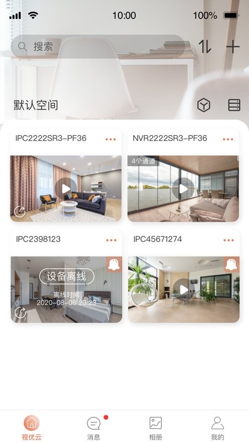 视优云手机版app最新版截图1