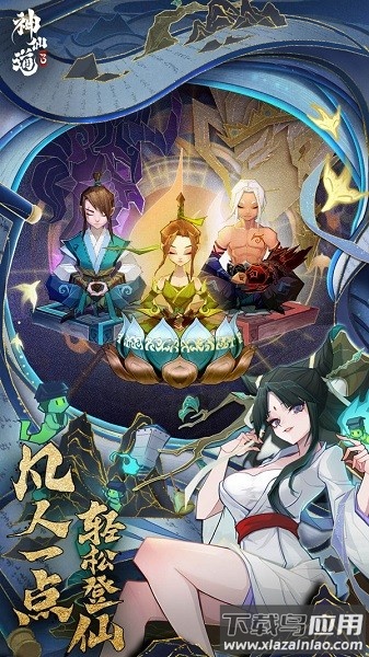 神仙道3最新版本最新版截图1