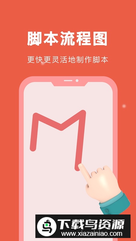 自动脚本精灵APP手机免费版截图1