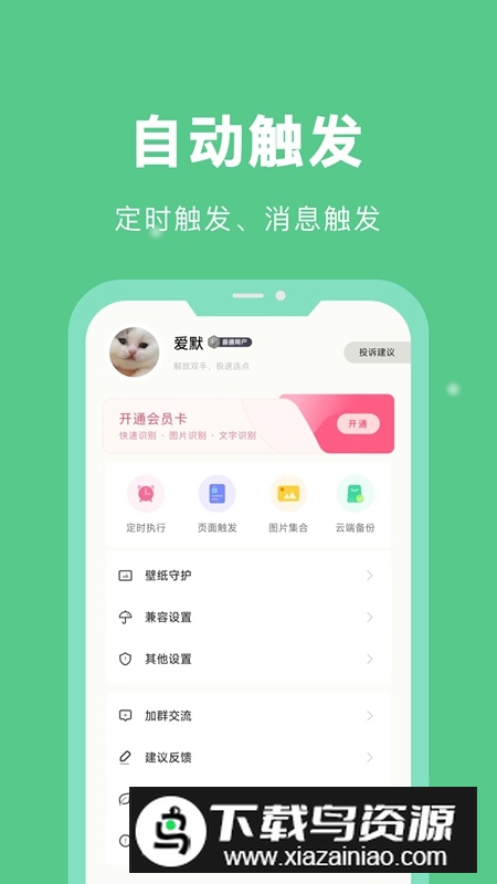自动脚本精灵APP手机免费版截图2