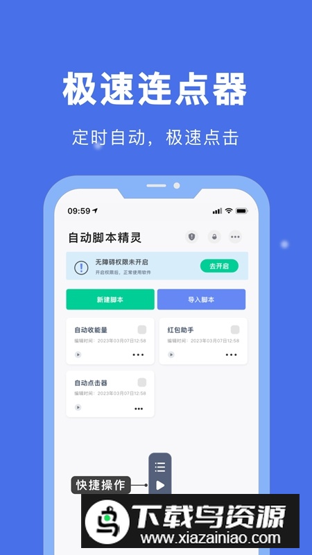 自动脚本精灵APP手机免费版截图4