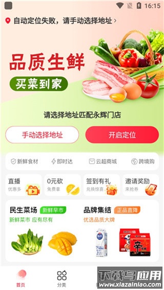 永辉超市app官方版